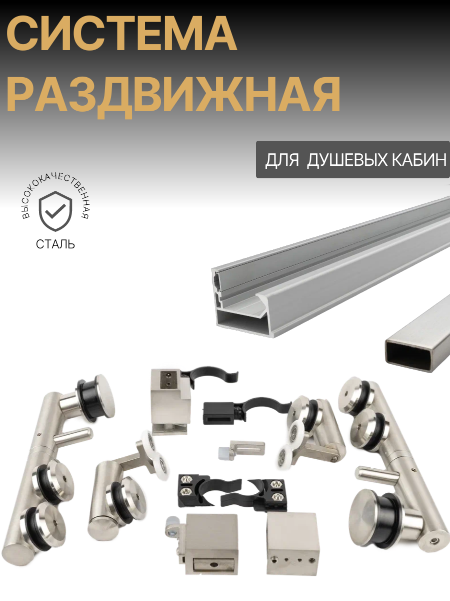 Система сдвижной фурнитуры QW-209 SSS